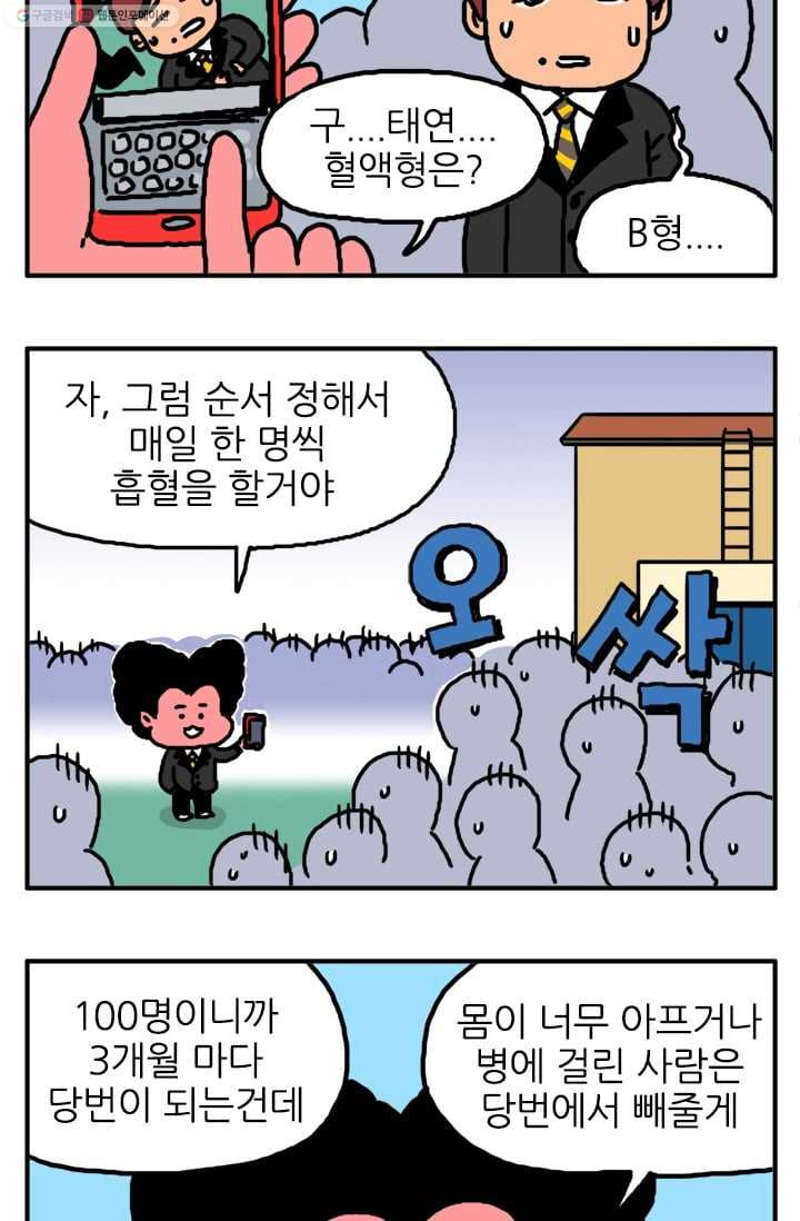 흡혈고딩 피만두 15화 흡혈규칙 - 웹툰 이미지 6