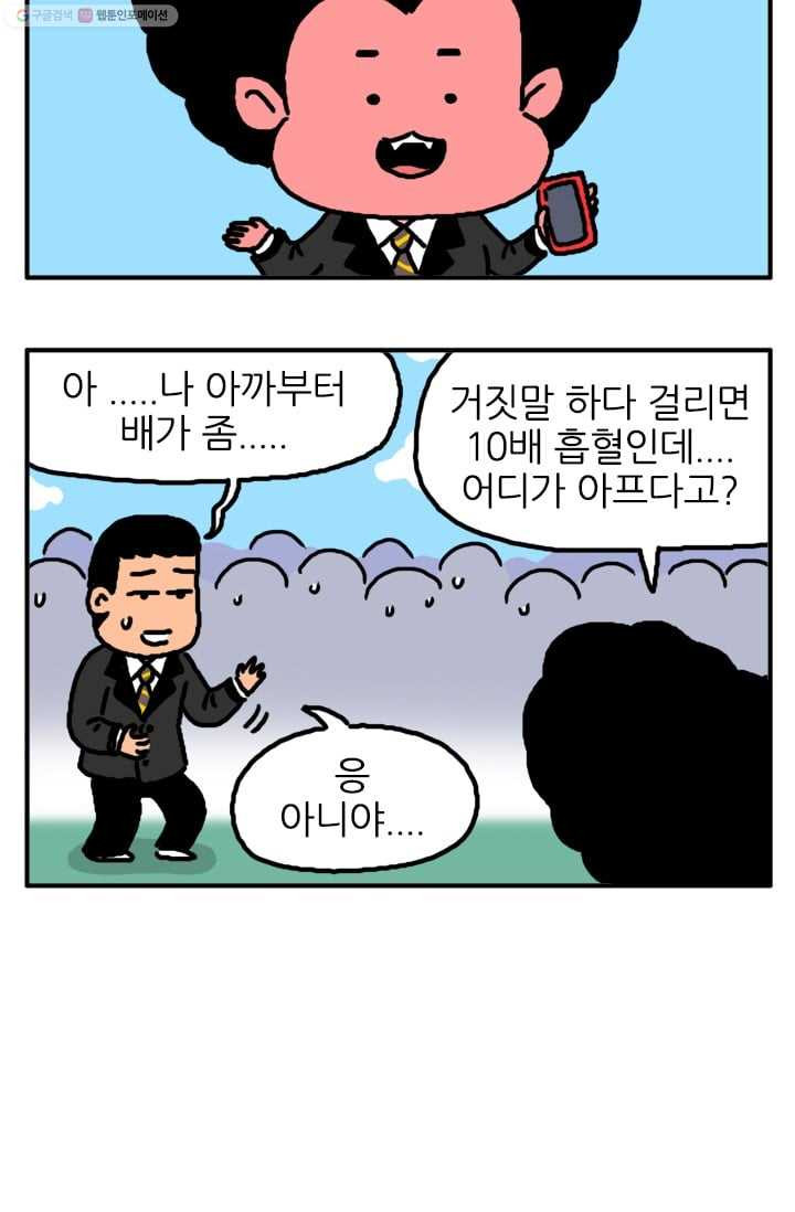 흡혈고딩 피만두 15화 흡혈규칙 - 웹툰 이미지 7