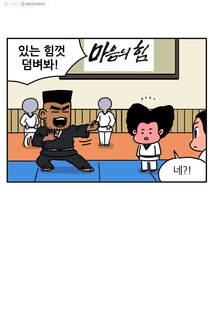 흡혈고딩 피만두 18화 이럴수가 - 웹툰 이미지 1