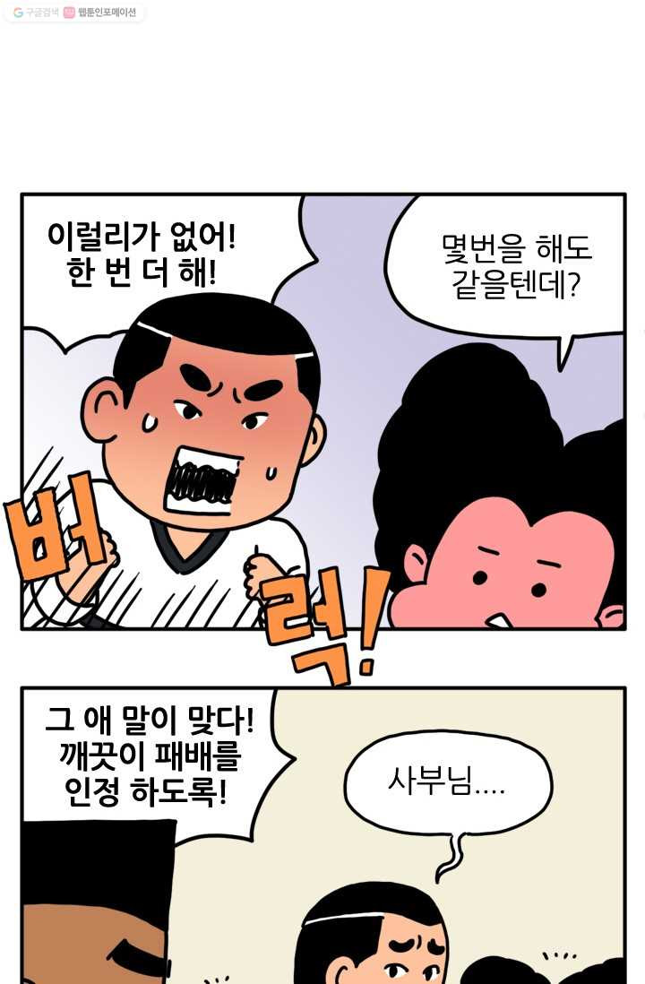 흡혈고딩 피만두 18화 이럴수가 - 웹툰 이미지 8