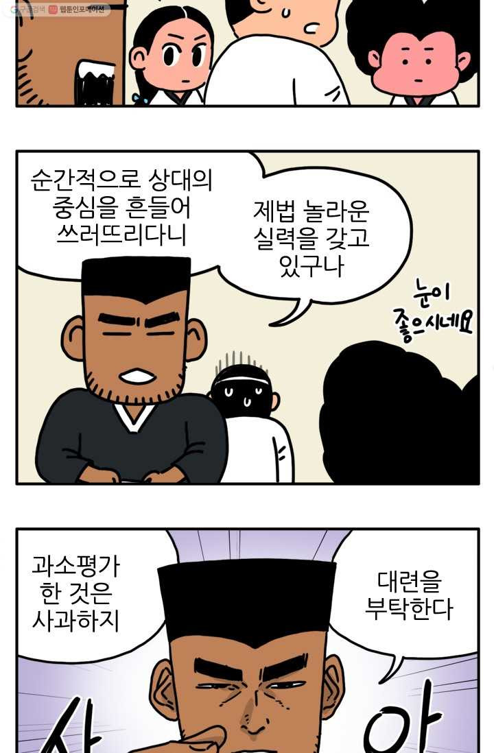 흡혈고딩 피만두 18화 이럴수가 - 웹툰 이미지 9