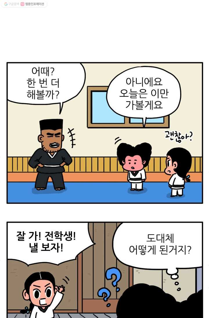 흡혈고딩 피만두 19화 흥미롭네 - 웹툰 이미지 8