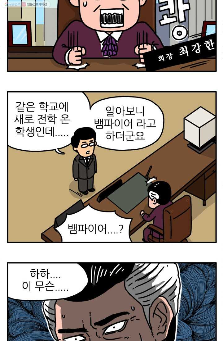 흡혈고딩 피만두 20화 운명의 장난 - 웹툰 이미지 2