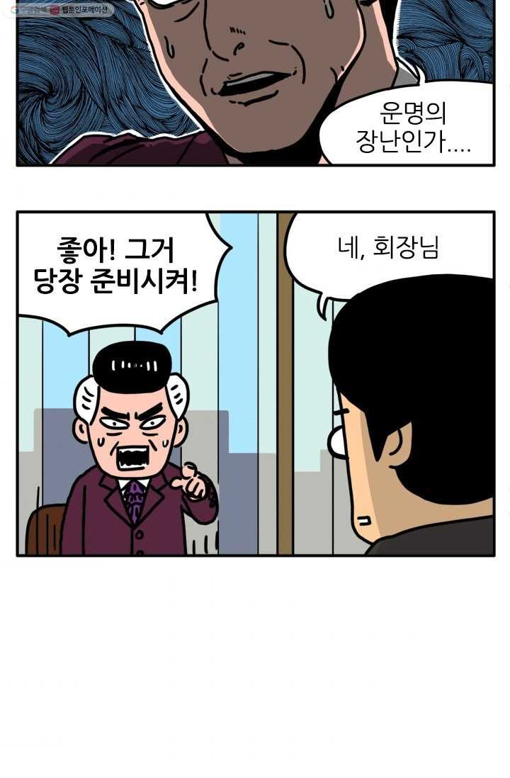 흡혈고딩 피만두 20화 운명의 장난 - 웹툰 이미지 3