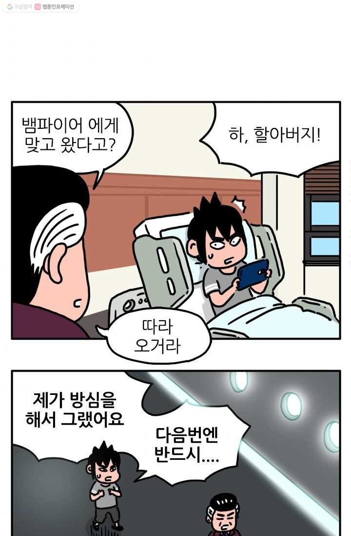 흡혈고딩 피만두 20화 운명의 장난 - 웹툰 이미지 4