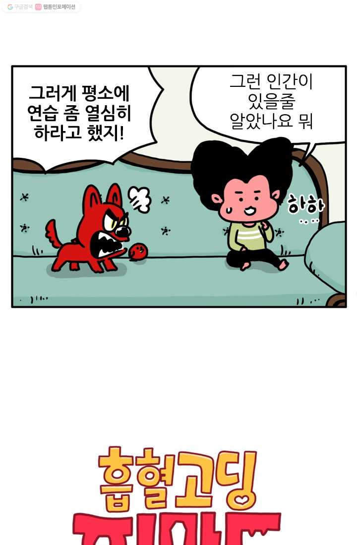 흡혈고딩 피만두 21화 자존심 아이템 - 웹툰 이미지 2