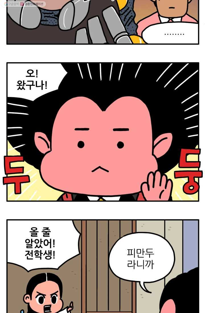 흡혈고딩 피만두 21화 자존심 아이템 - 웹툰 이미지 9