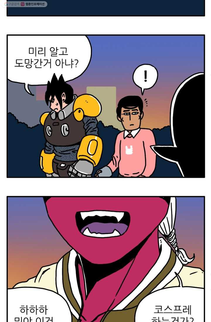 흡혈고딩 피만두 21화 자존심 아이템 - 웹툰 이미지 11