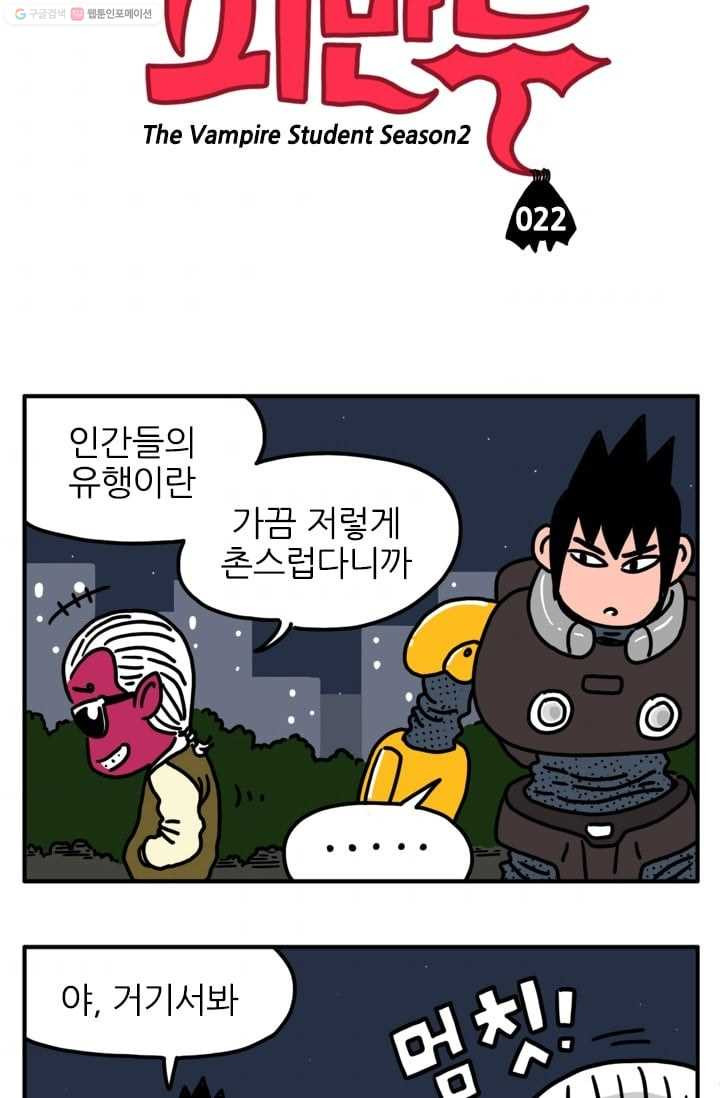 흡혈고딩 피만두 22화 테스트 - 웹툰 이미지 3