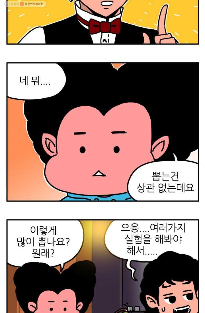 흡혈고딩 피만두 22화 테스트 - 웹툰 이미지 9