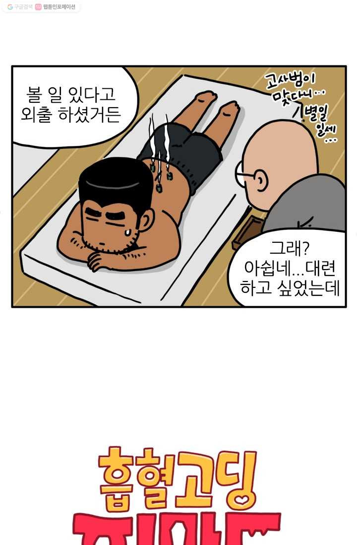 흡혈고딩 피만두 24화 의외의 반격 - 웹툰 이미지 2