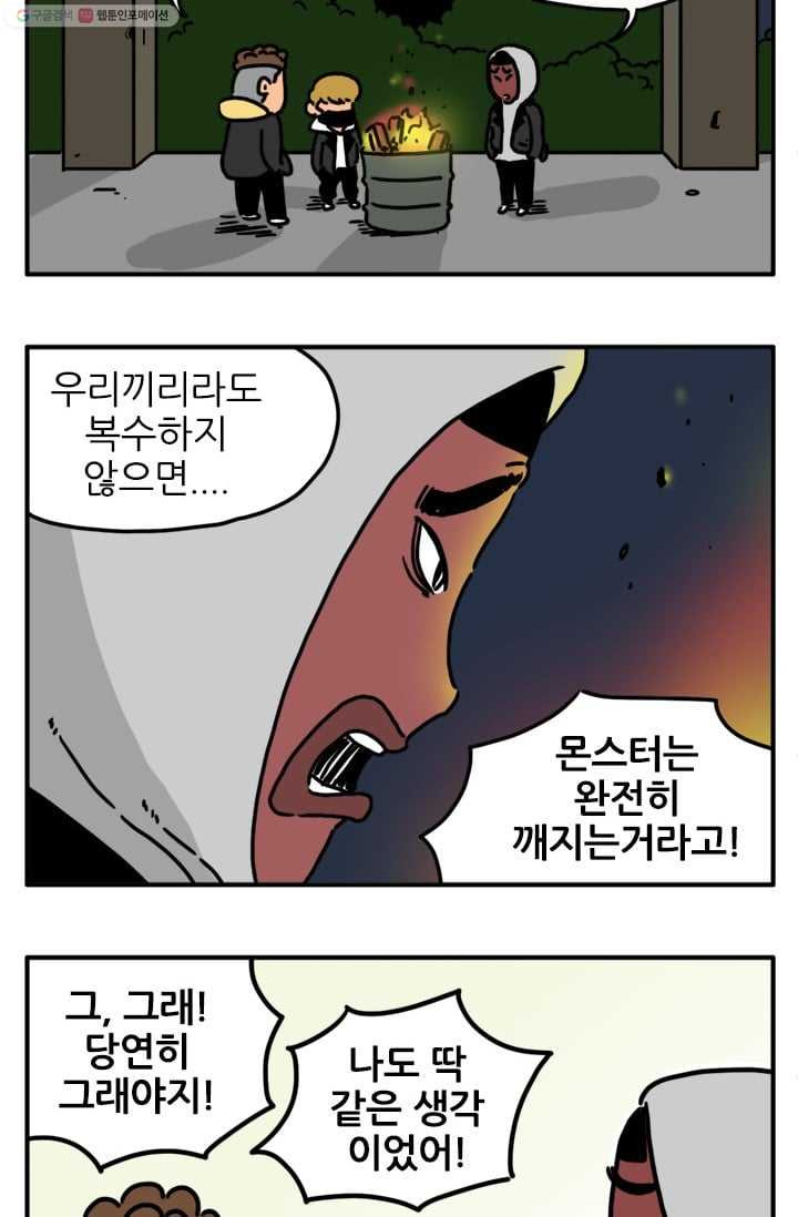 흡혈고딩 피만두 25화 두고보자 - 웹툰 이미지 6