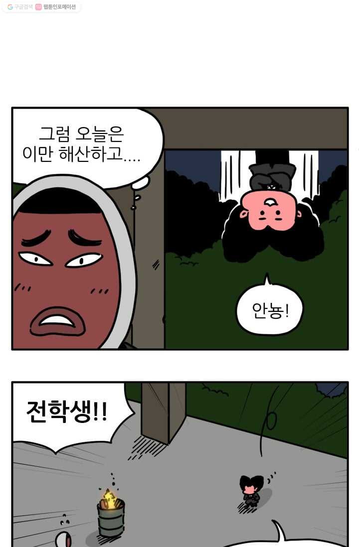 흡혈고딩 피만두 25화 두고보자 - 웹툰 이미지 8