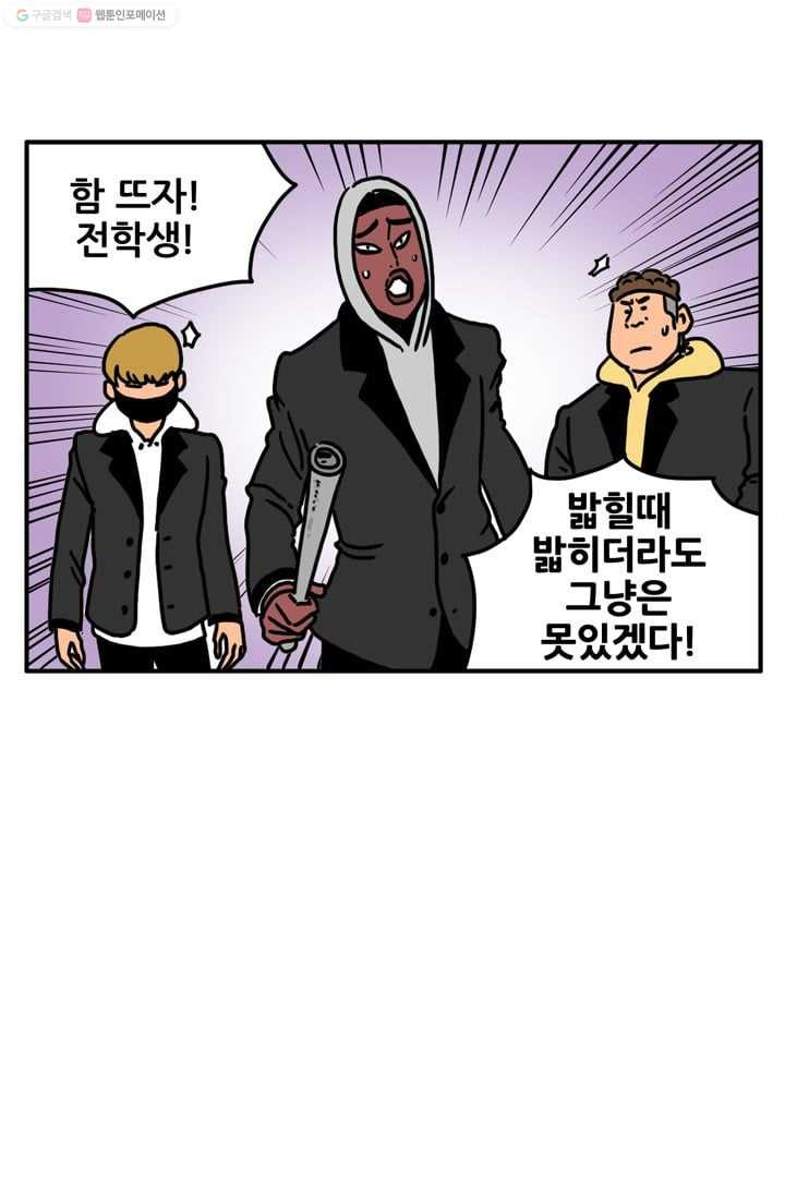 흡혈고딩 피만두 26화 의리있는 친구들 - 웹툰 이미지 1