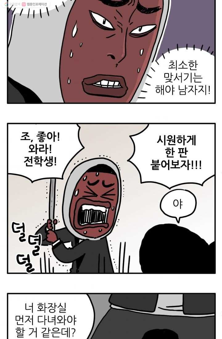 흡혈고딩 피만두 26화 의리있는 친구들 - 웹툰 이미지 4