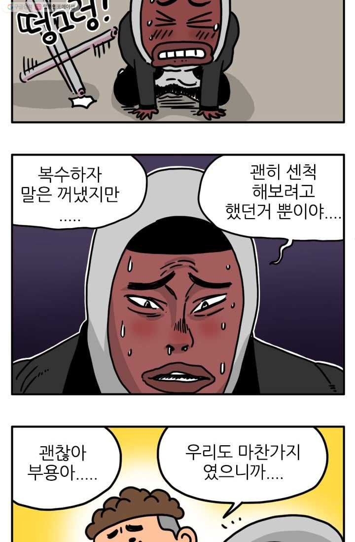 흡혈고딩 피만두 26화 의리있는 친구들 - 웹툰 이미지 6