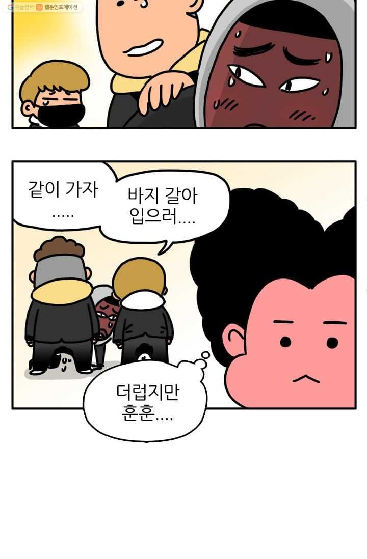 흡혈고딩 피만두 26화 의리있는 친구들 - 웹툰 이미지 7