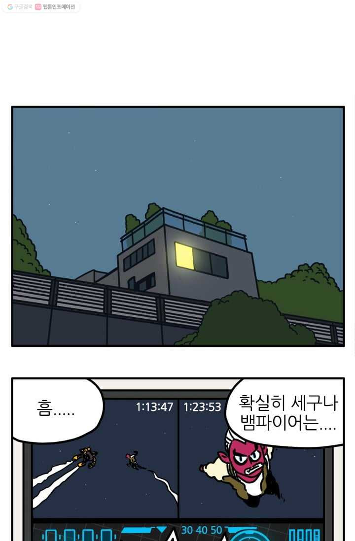 흡혈고딩 피만두 26화 의리있는 친구들 - 웹툰 이미지 8