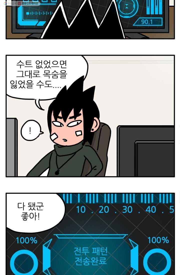 흡혈고딩 피만두 26화 의리있는 친구들 - 웹툰 이미지 9