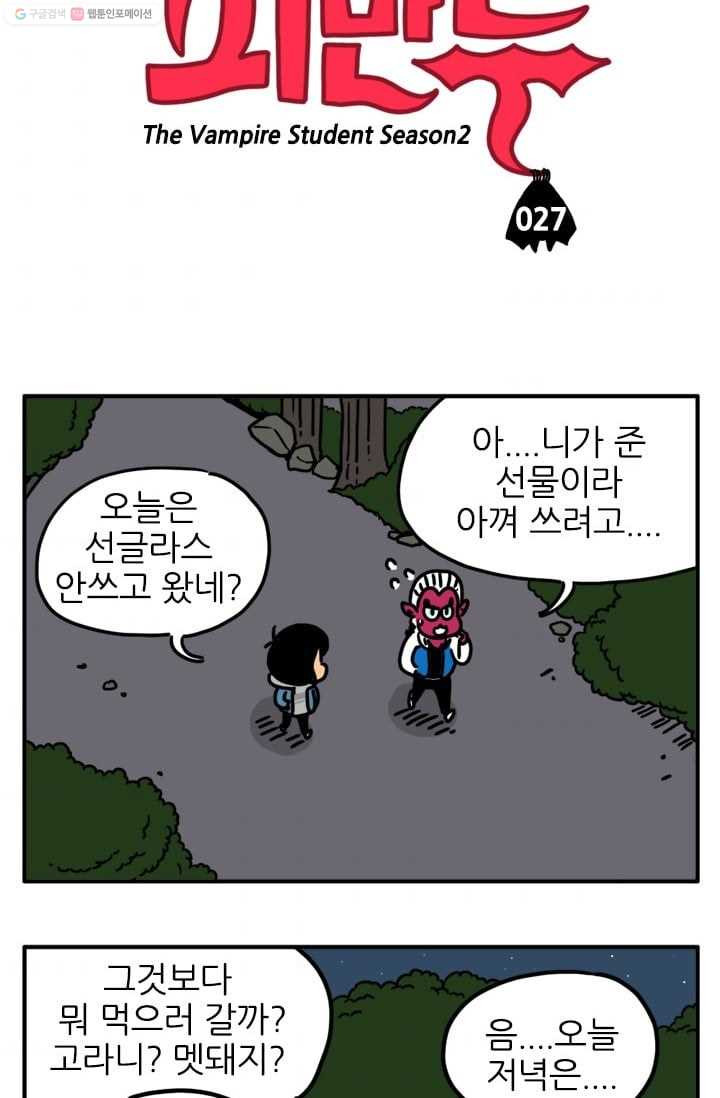 흡혈고딩 피만두 27화 저녁식사 초대 - 웹툰 이미지 3