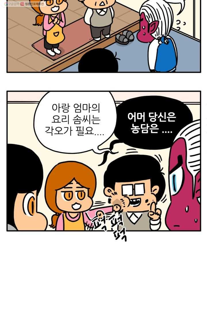 흡혈고딩 피만두 27화 저녁식사 초대 - 웹툰 이미지 7