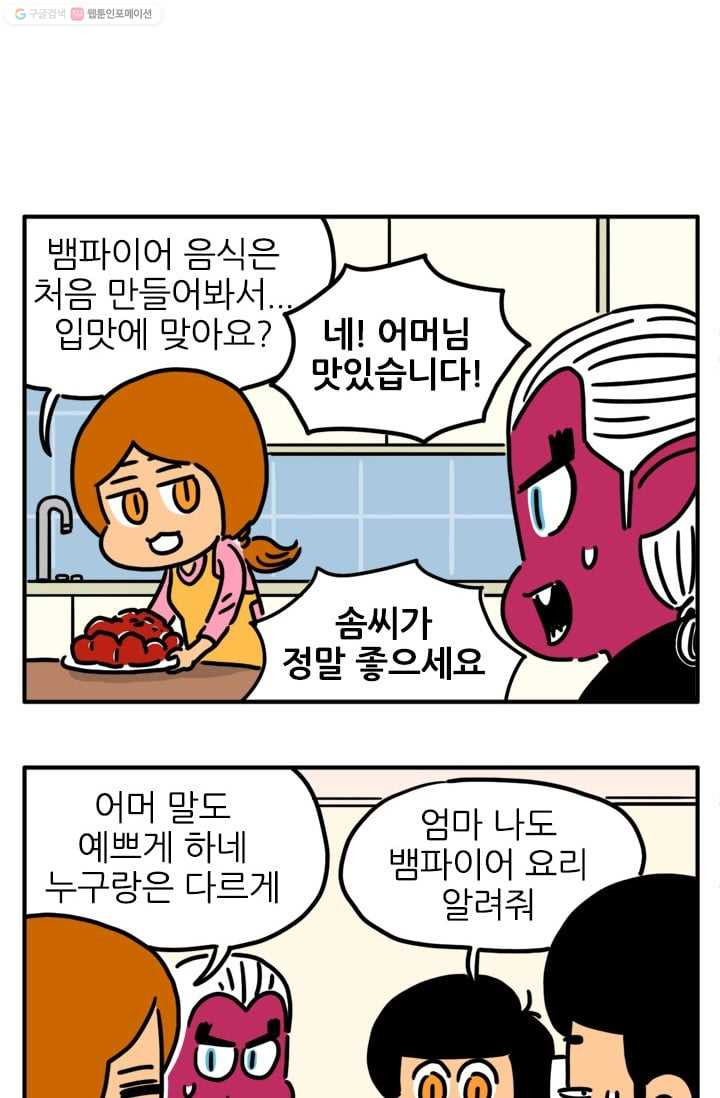 흡혈고딩 피만두 27화 저녁식사 초대 - 웹툰 이미지 8