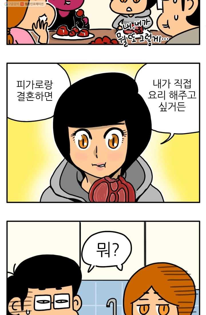 흡혈고딩 피만두 27화 저녁식사 초대 - 웹툰 이미지 9