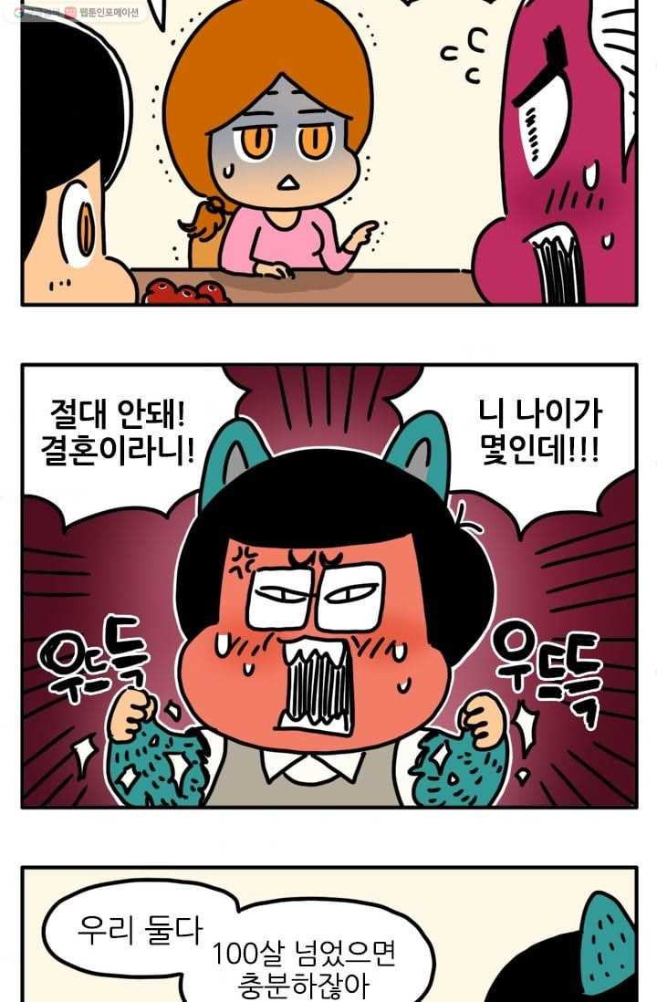 흡혈고딩 피만두 28화 결혼할래요 - 웹툰 이미지 4