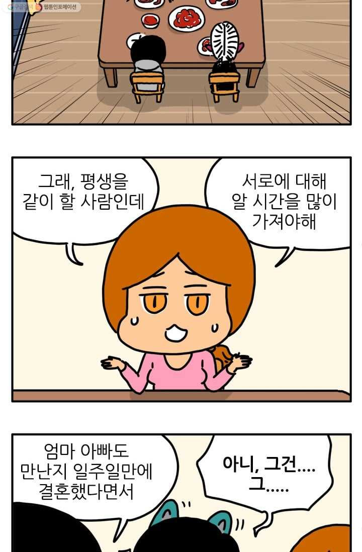 흡혈고딩 피만두 28화 결혼할래요 - 웹툰 이미지 6