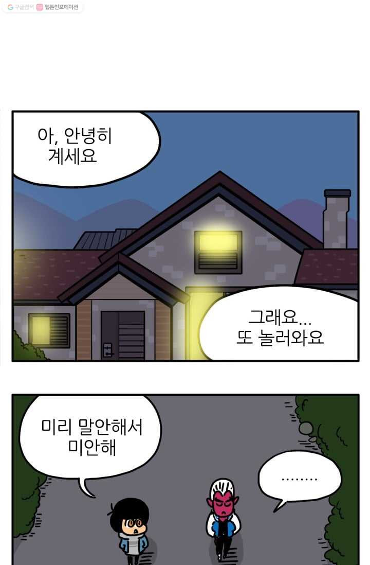 흡혈고딩 피만두 28화 결혼할래요 - 웹툰 이미지 8