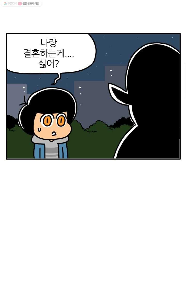 흡혈고딩 피만두 29화 고수왕의 실력 - 웹툰 이미지 1