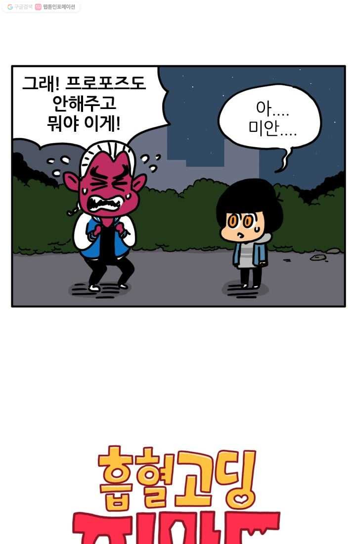 흡혈고딩 피만두 29화 고수왕의 실력 - 웹툰 이미지 2