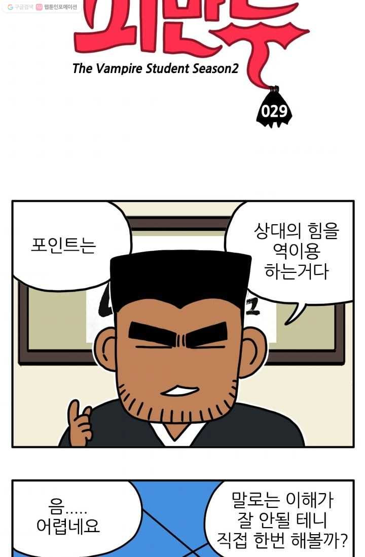 흡혈고딩 피만두 29화 고수왕의 실력 - 웹툰 이미지 3