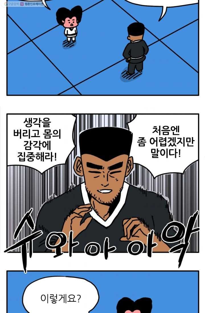 흡혈고딩 피만두 29화 고수왕의 실력 - 웹툰 이미지 4