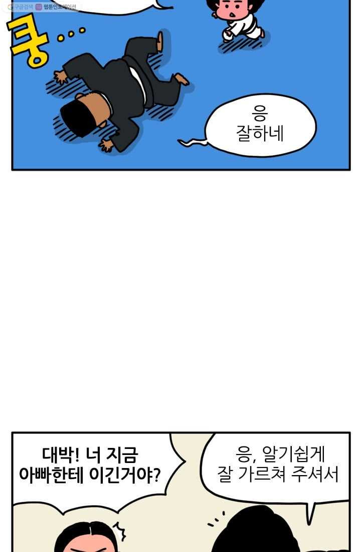 흡혈고딩 피만두 29화 고수왕의 실력 - 웹툰 이미지 5