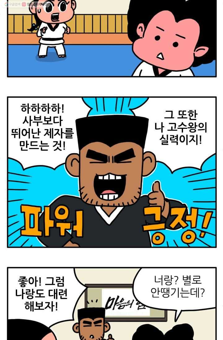 흡혈고딩 피만두 29화 고수왕의 실력 - 웹툰 이미지 6