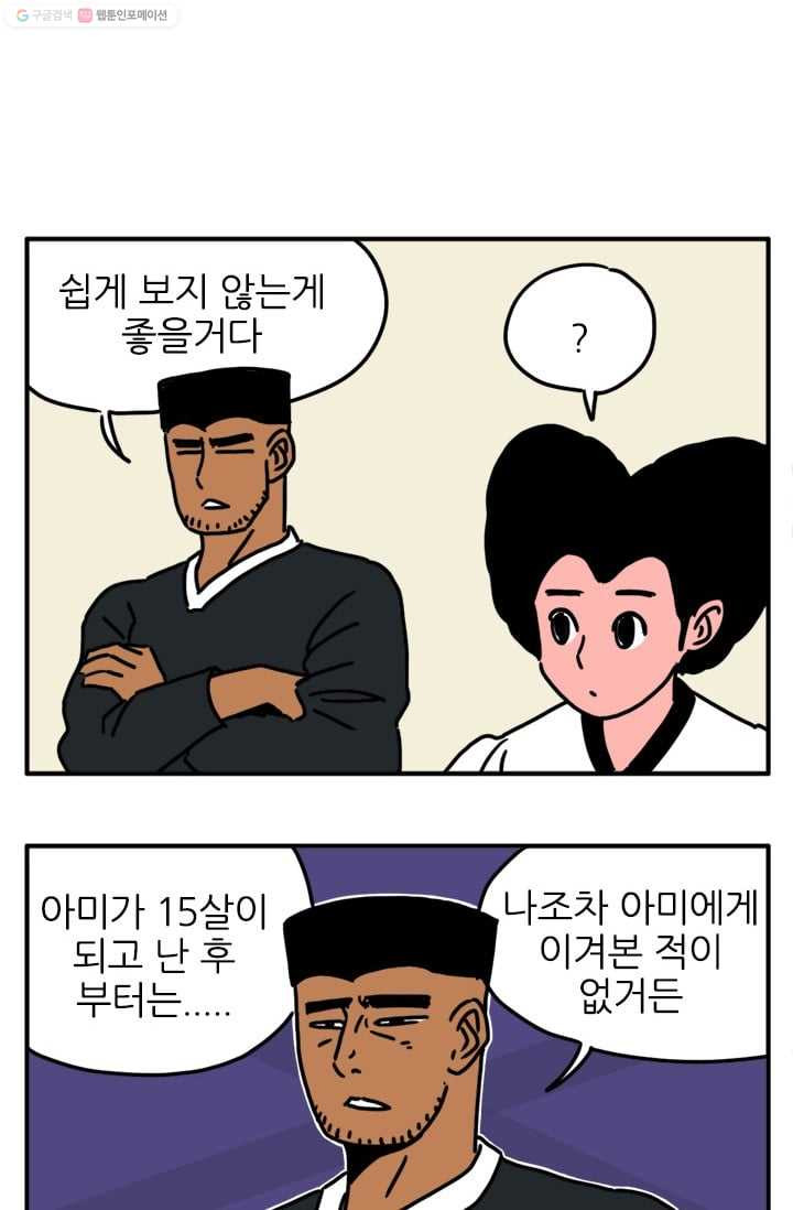 흡혈고딩 피만두 29화 고수왕의 실력 - 웹툰 이미지 8