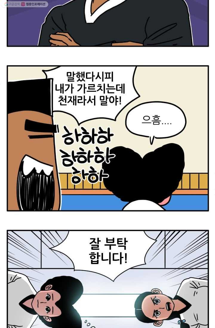 흡혈고딩 피만두 29화 고수왕의 실력 - 웹툰 이미지 9