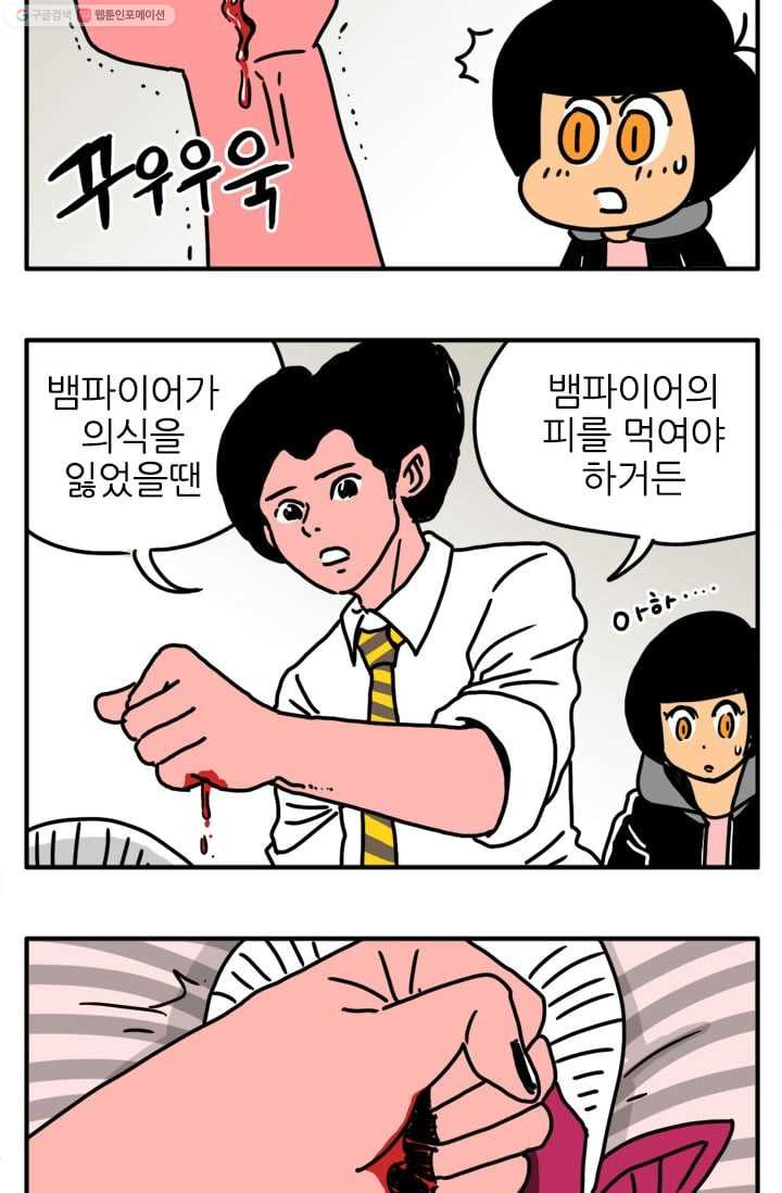 흡혈고딩 피만두 33화 응급조치 - 웹툰 이미지 6