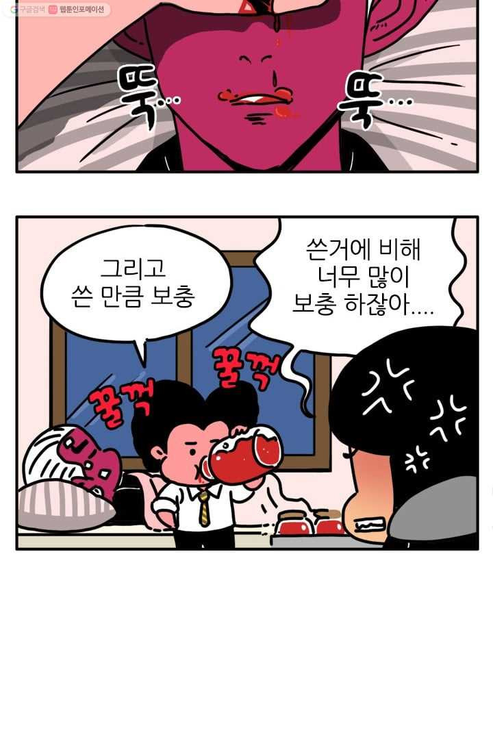 흡혈고딩 피만두 33화 응급조치 - 웹툰 이미지 7