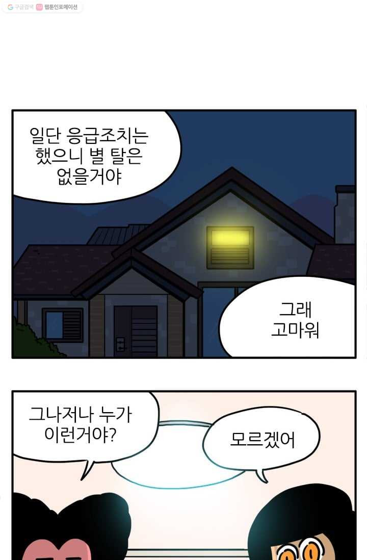 흡혈고딩 피만두 33화 응급조치 - 웹툰 이미지 8