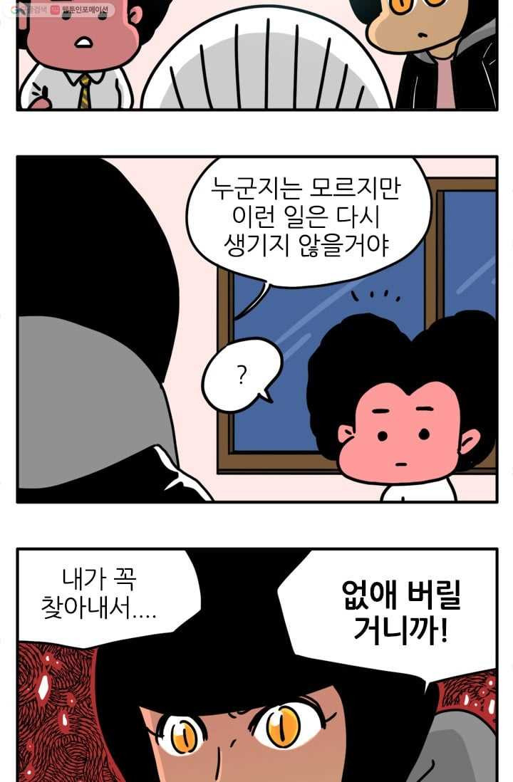 흡혈고딩 피만두 33화 응급조치 - 웹툰 이미지 9