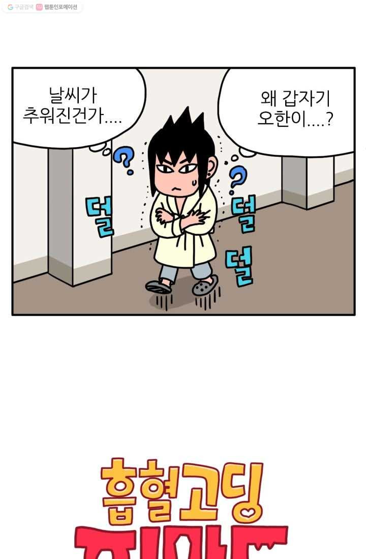 흡혈고딩 피만두 34화 자존심 - 웹툰 이미지 2