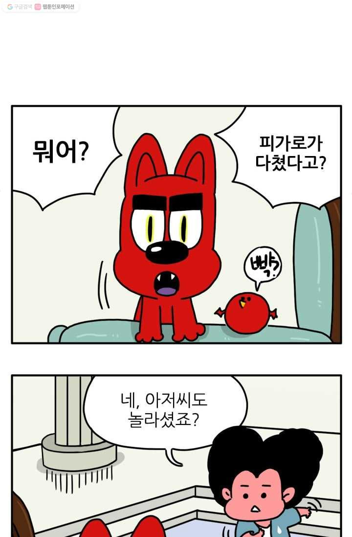 흡혈고딩 피만두 34화 자존심 - 웹툰 이미지 8