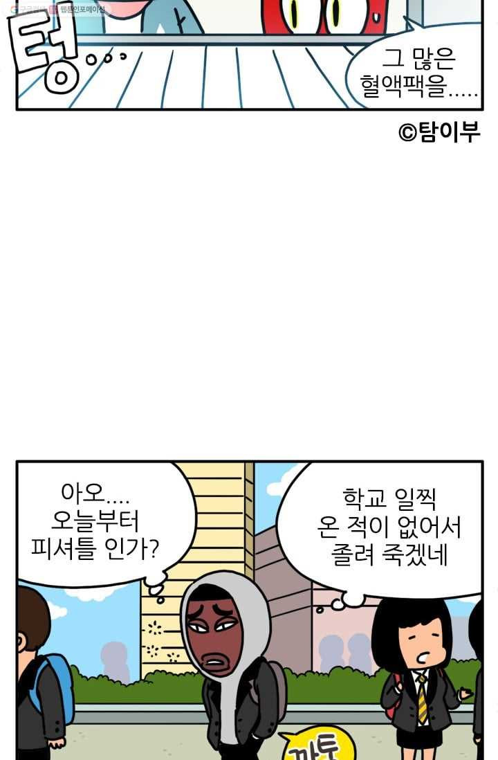 흡혈고딩 피만두 34화 자존심 - 웹툰 이미지 10