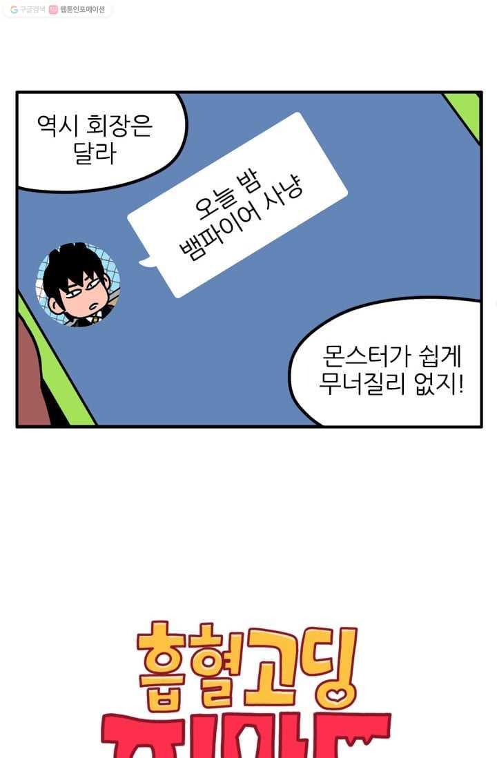 흡혈고딩 피만두 35화 쉽던데? - 웹툰 이미지 2