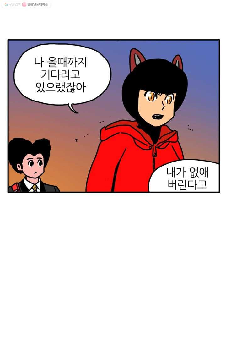 흡혈고딩 피만두 37화 두가지 오해 - 웹툰 이미지 1