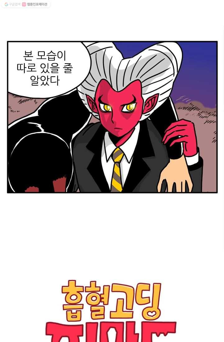 흡혈고딩 피만두 39화 마지막이 될거야 - 웹툰 이미지 2