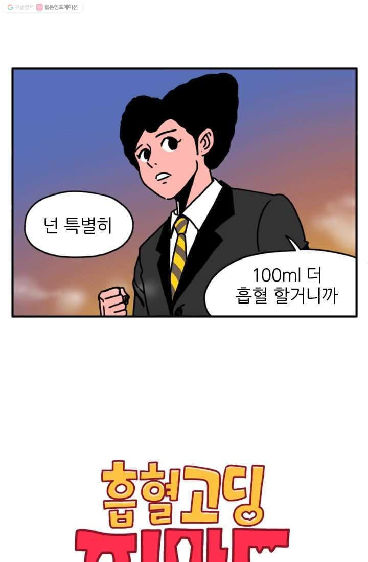 흡혈고딩 피만두 40화 뭐하는 애길래 - 웹툰 이미지 2