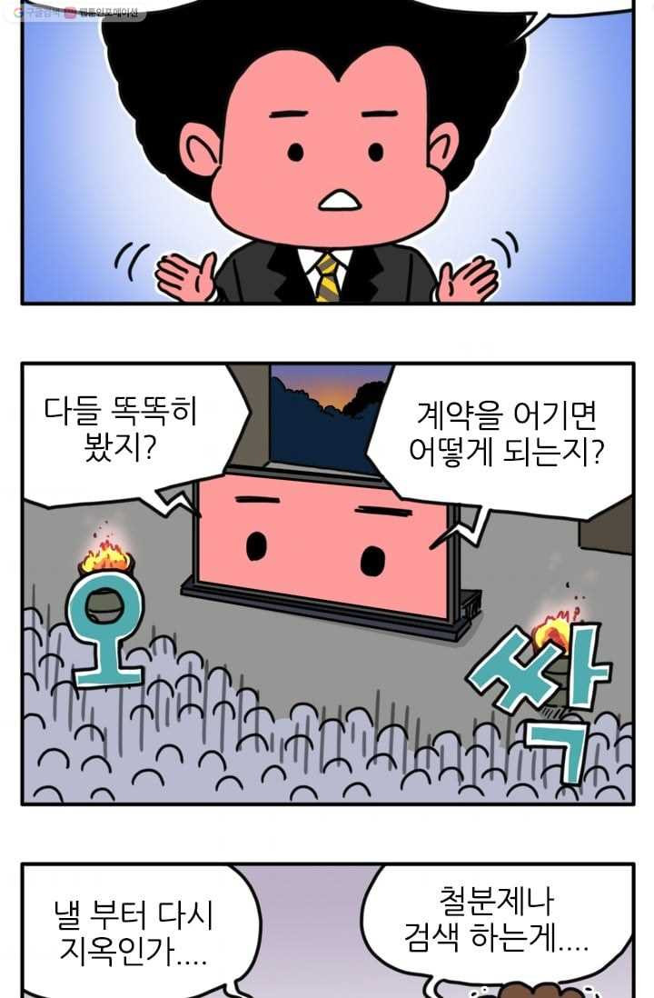 흡혈고딩 피만두 40화 뭐하는 애길래 - 웹툰 이미지 4